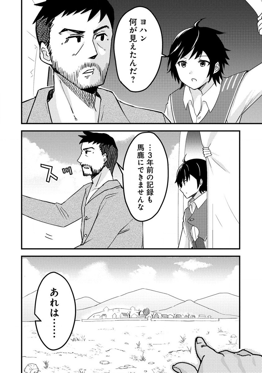 Henkyou ni tsuihousareta dai 5 Ouji wa [Koun] Skill de saku saku ikinobimasu - Chapter 1 - Page 12